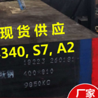 AISI4340模具鋼板材40CrNiMo合金鋼A2圓棒1.6511齒輪鋼SNCM439 S7