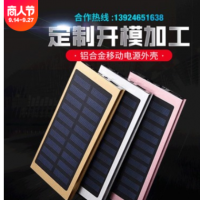 跨境4000MAH太陽能充電寶 太陽能移動電源 超簿鋁合金 外殼 套料