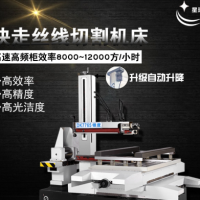 星瑞數(shù)控DK7765快走絲機床高速高頻電柜電火花線切割機床廠家直銷