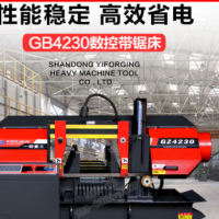 gz4230數控鋸床 GZ4230全自動鋸床 臥式金屬帶鋸床 全自動送料