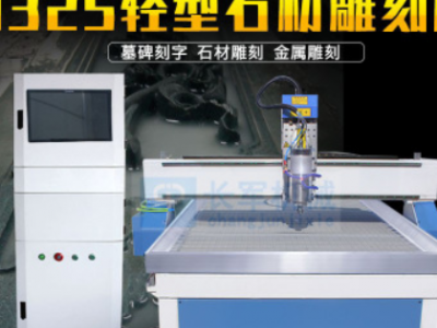 1325輕型數控雕刻機全自動帶水槽cnc墓碑d理石立體精雕石材雕刻機