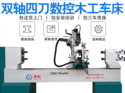 全自動(dòng)數(shù)控木工車床 凌銳數(shù)控車床 拉米諾木工車床 數(shù)控車床廠家