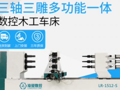 三軸數(shù)控木工車床1512車?yán)褚惑w拉槽擰麻花加工樓梯柱包運(yùn)費(fèi)培訓(xùn)