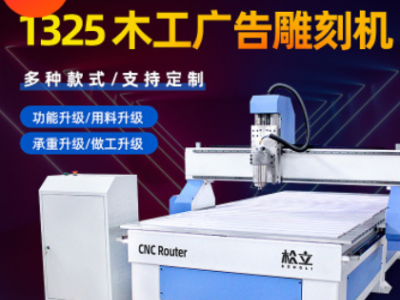 1325木工雕刻機數(shù)控全自動切割機cnc亞克力廣告字切割木材木工機
