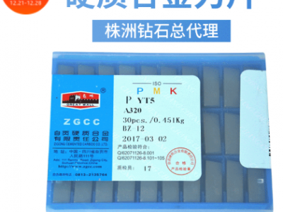 批發(fā)自貢長(zhǎng)城焊接刀頭YT758硬質(zhì)合金外圓合金刀片A320