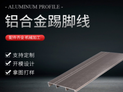廠家鋁合金裝飾條踢腳線 自粘拉絲不銹鋼踢腳線 鋁板加工來圖定制