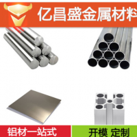 鋁材廠家 6063鋁管7075鋁板6061國標鋁棒 口罩機鋁型材CNC加工