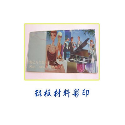 東莞鋁板彩色印刷 東莞鋼片鐵板彩印印刷加工