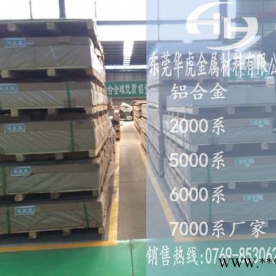 AL5052-H32西南鋁板 鋁合金板