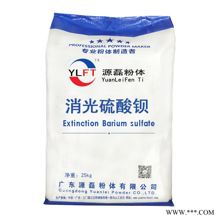 超細硫酸鋇批發_高光硫酸鋇廠家_消光硫酸鋇**硫酸鋇、廣東源磊粉體新型材料、工業沉淀高光硫酸鋇