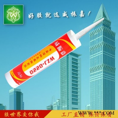 威振嘉0220玻璃膠石材鋁板耐候密封膠