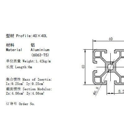 工業鋁型材ZS-8-4040L