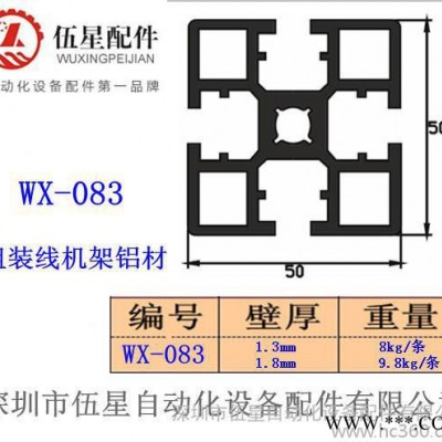 供應(yīng)伍星50*50重慶【批發(fā)供應(yīng)】工業(yè)鋁型材