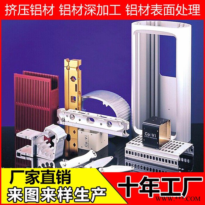 生產(chǎn) 電子外殼鋁型材 深加工鋁型材 氧化鋁型材等