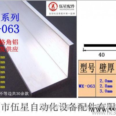 供應(yīng)伍星40*40山東鋁型材