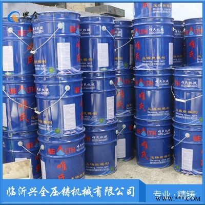唯氏脫模劑 鋁合金壓鑄脫模劑鋅合金壓鑄離型劑 壓鑄機配件壓 鑄脫模劑