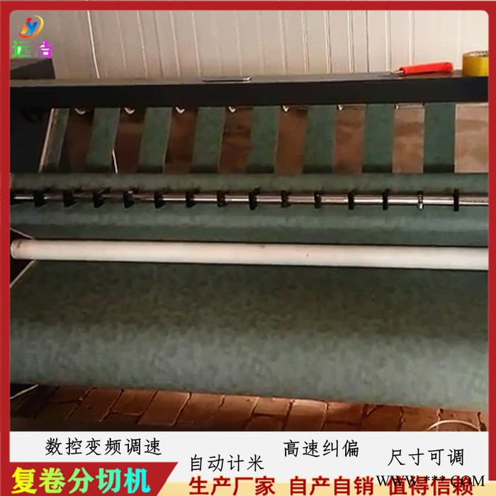分切機 PVC網格布分切機 自動糾正分切復卷機 無紡布薄膜分切機現貨
