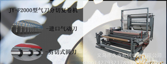 2200型氣動打孔分切復(fù)卷機　無紡布分切機　分切機　分切復(fù)卷機