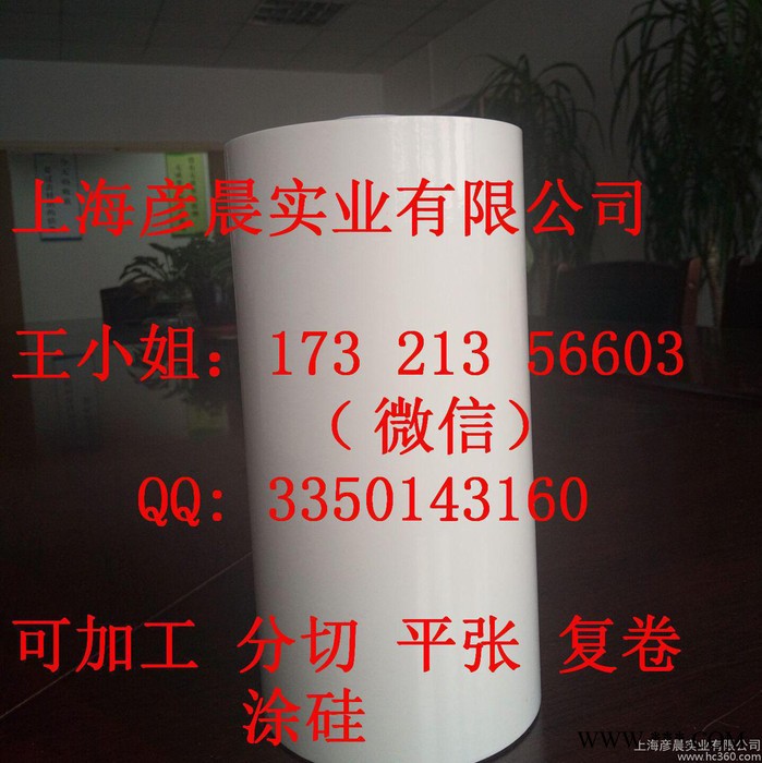 彥晨現貨供應 分切機大量 專用離型紙 離型膜  格拉辛直銷  現貨