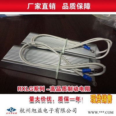 RXLG變頻伺服電機(jī)鋁殼再生回生放電啟動剎車制動電阻600W 2.2KR                直銷RX