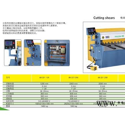 沃施萊格 Cutting shears 電動剪板機