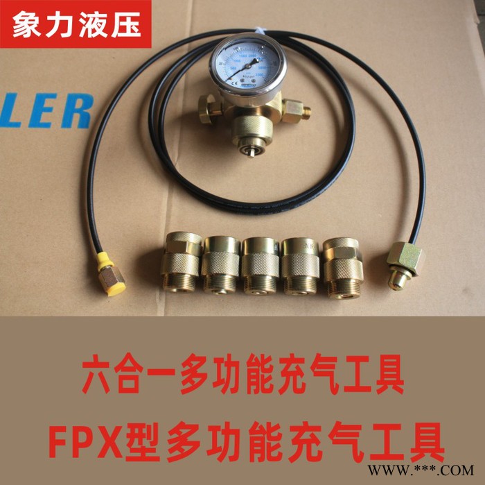 賀德克充氣工具 多功能充氣工具 蓄能器充氣工具 剪板機(jī)充氣工具 六合一充氣工具  進(jìn)口充氣工具 FPX充氣工具 質(zhì)量保證