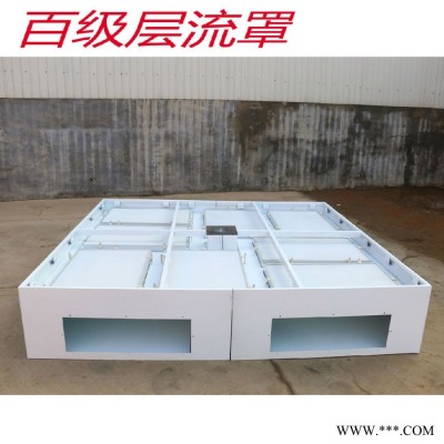 醫(yī)院手術(shù)室冷軋鋼板烤漆潔凈層流送風(fēng)天花凈化百級層流罩生產(chǎn)廠家