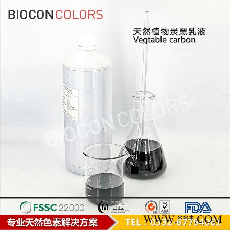 BIOCON巴爾康MDHF 進(jìn)口植物炭黑 **天然黑色色素 食品著色劑 山東植物炭黑批發(fā)黑皮月餅專(zhuān)用色素 天然色素
