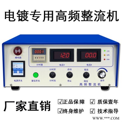 富順泰 電鍍專用電源 直流穩(wěn)壓電源 電鍍專用整流機 電鍍整流器 整流器 氧化電源