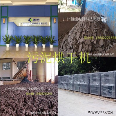金凱JK-ZT-HGJO3 金凱熱泵電鍍污泥烘干機    高溫電鍍污泥干燥機設備