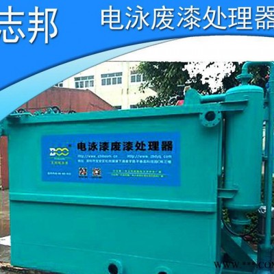電泳設(shè)備 電泳漆污水器 漆器 漆水分離器 電泳水