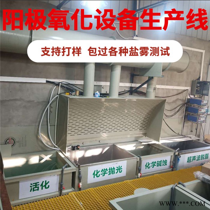 龍輝 廣東陽(yáng)極氧化設(shè)備 鋁氧化設(shè)備生產(chǎn) 電鍍?nèi)詣?dòng)電鍍生產(chǎn)線