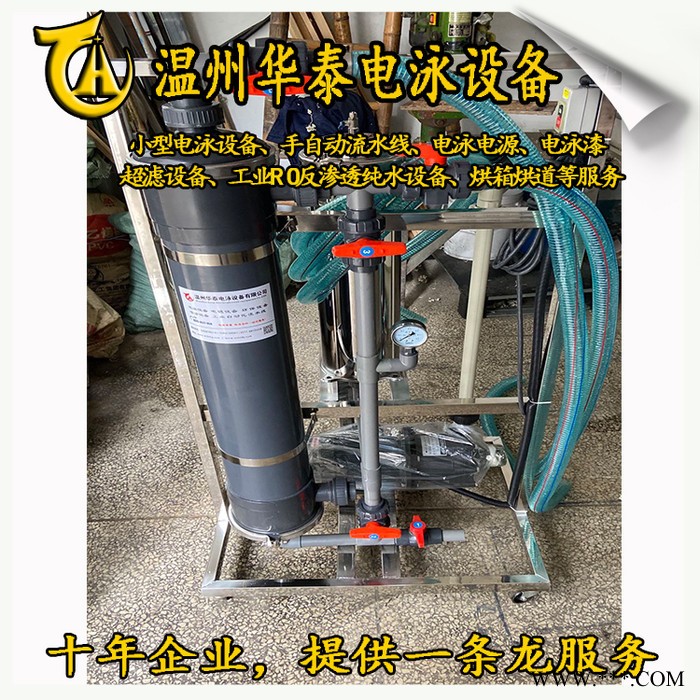 華泰供應(yīng)2016電泳超濾機(jī)、電泳漆回收過(guò)濾、超濾設(shè)備 電泳涂裝