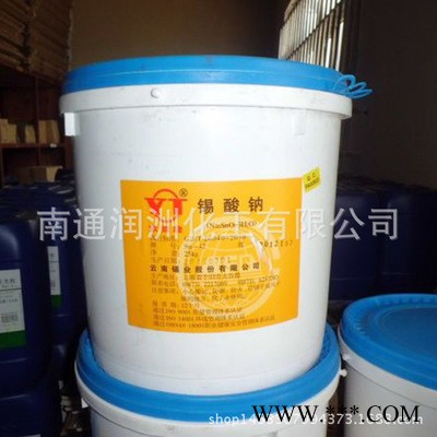 錫酸鈉 水合錫酸鈉  云南錫業 12058-66-1