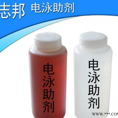 【志邦】電泳助劑配制涂料的輔助材料電泳槽調整劑中和劑直銷