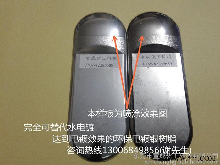 耐高溫電鍍銀樹脂  耐高溫烤漆電鍍銀樹脂2810-A （高溫烘烤不變黃，對銀粉排列好，金屬感細膩強烈，可替代傳統水電鍍）