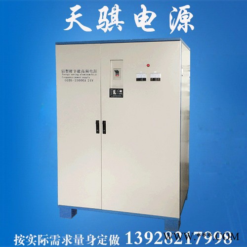 電鍍 電泳 電解 氧化專用高頻電源 專用可控硅整流器電源