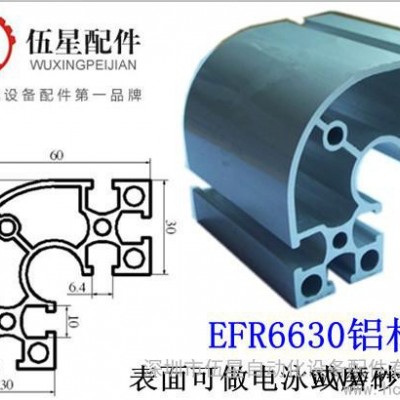 供應(yīng)【伍星供應(yīng)】EFR6630鋁材 6630電泳鋁材 深圳自動化配件 即墨 膠州