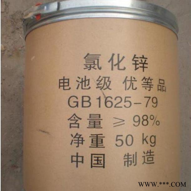 泉星 電池級(jí)氯化鋅價(jià)格 電池級(jí)氯化鋅廠家 國標(biāo)98含量氯化鋅 電鍍電池級(jí)氯化鋅
