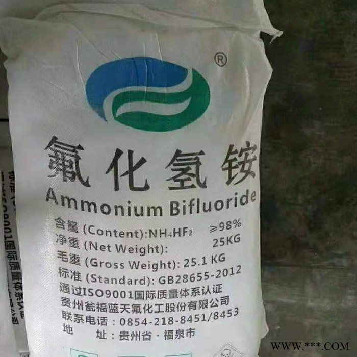 泉星 氟化氫銨價(jià)格 氟化氫銨廠家 鑄造電鍍行業(yè)氟化銨 山東高純度98%氟化氫銨