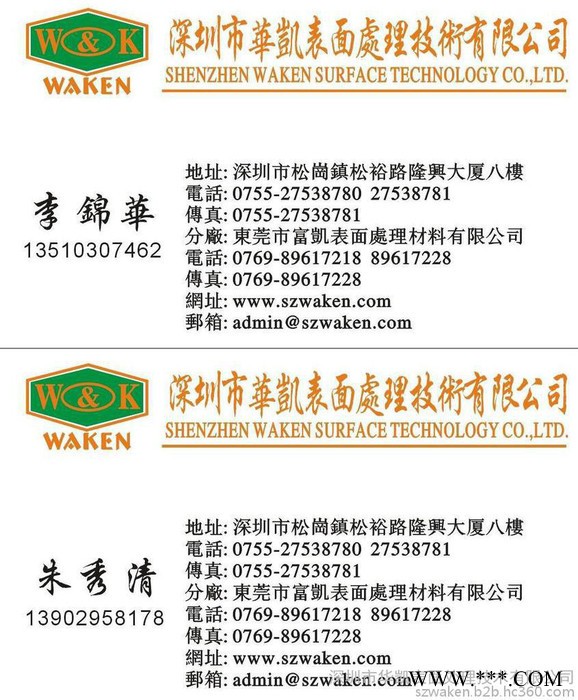 供應電鍍添加劑 環(huán)保三價黑鋅 后處理劑 鈍化劑 華凱WK-886三價黑鋅鈍化劑，鈍化劑生產(chǎn)廠家深圳華凱化工！