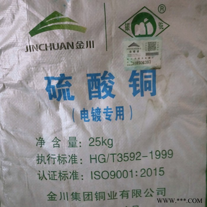 供應(yīng)硫酸銅河南鄭州硫酸銅金川硫酸銅電鍍專用硫酸銅工業(yè)級硫酸銅農(nóng)業(yè)用硫酸銅銅元素廠價直銷價格