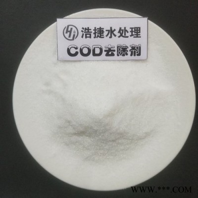 浩捷**去除率高電鍍印染鋁材COD去除劑質量上乘
