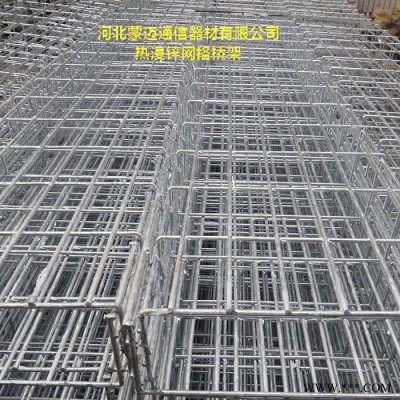【蒙邁】網(wǎng)格式橋架價格 電鍍鋅網(wǎng)絡橋架價格 300*100網(wǎng)格橋架價格