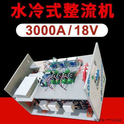 龍輝 3000A18V水冷式整流機(jī)生產(chǎn)線 電鍍整流器整流柜 定制高頻脈沖電源