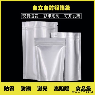 德遠塑業 鋁箔袋 現貨純鋁箔袋 自立拉鏈鋁箔袋 自封站立鋁箔袋 自封自立鋁箔袋