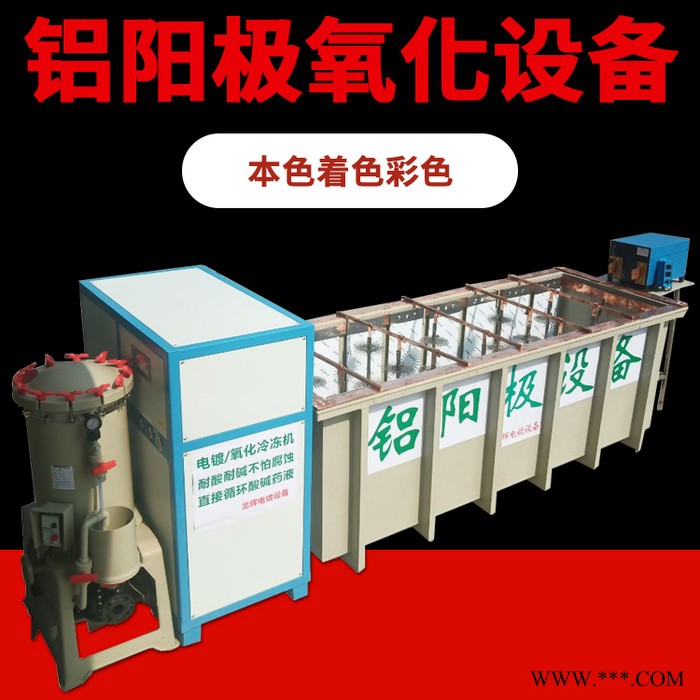 龍輝 廣東鋁陽(yáng)極氧化設(shè)備 鋁氧化電源鋁制品 氧化鋁電源生產(chǎn)廠家