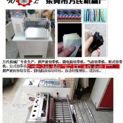 現(xiàn)貨切帶機(jī)、微電腦切帶機(jī)、電子切斷機(jī)、鋁箔切片機(jī)