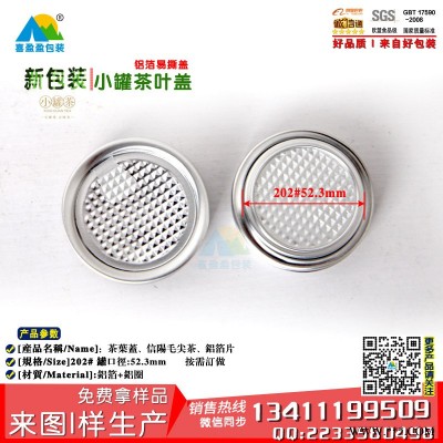 茶葉蓋 茶葉蓋采購 小鋁罐 金色鋁箔蓋子 銀色易撕蓋 鋁蓋 鋁箔蓋