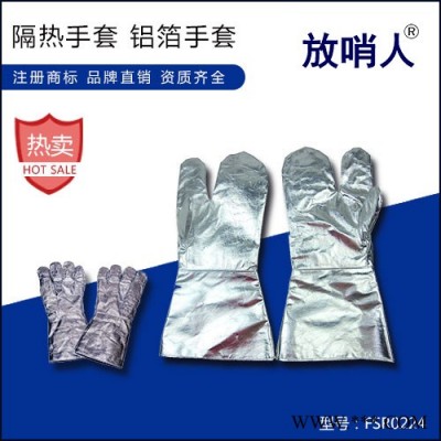 放哨人FSR0224隔熱手套 鋁箔手套 耐高溫手套 防燙手套